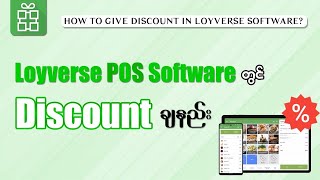 Loyverse  POS Software  Discount  ချနည်း။ [upl. by Mendez502]