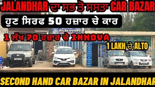 JALANDHAR ਦਾ ਸਭ ਤੋ ਸਸਤਾ Car Bazar  1 Lakh ਚੇ Alto  jalandhar car bazar [upl. by Durwyn918]