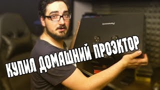 ПРО ПРОЕКТОРЫ Обзор Panasonic PTAE1000U [upl. by Yeltrab741]