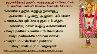 கந்தர் அநுபூதி  Kandhar Anuboothi [upl. by Hesta397]