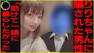 互いの“心のスキマ”埋めるように…ホストに金貢ぐ女と金を渡した男性『頂き女子りりちゃん事件』の深層 [upl. by Creight]