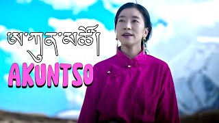 Akuntso New Tibetan song 2023 སེམས་གངས་དཀར་ངོས་ཀྱི་ཁྱེད་ཚོ། གཞས་མ། ཨ་ཀུན་མཚོ། [upl. by Judson]