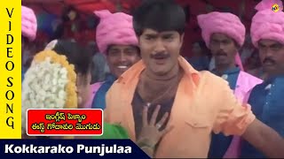 Kokkarako Punjulaa Video Song English pellam East Godawari Mogudu [upl. by Devine213]