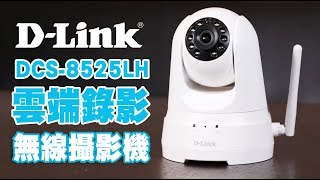 《DLink哪有PM這麼忙》開箱啦！DCS8525LH 旋轉式無線網路攝影機 [upl. by Anirac]