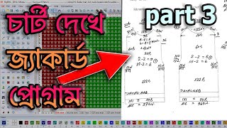 15 Hqpds Sweater jacquard machine programming tutorial with chart part 3 জ্যাকার্ড প্রোগ্রাম [upl. by Edelson]