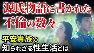 紫式部が残した世界四大小説の知られざる内容 源氏物語に書かれた不倫の数々「大河ドラマ 光る君へ」歴史解説23 [upl. by Doyle]