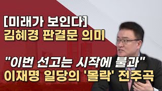 이재명 김혜경 배소현의 묵시적 공모 들통난 배소현의 정체 재판은 지금부터 시작이다 [upl. by Eniamrej987]