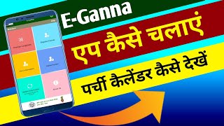 E ganna App Kaise Chalaye  E Ganna App Kaise Chalu Karen  How To Use E Ganna App [upl. by Zales]