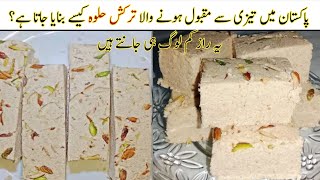 Turkish Halwa Recipe  ترکش حلوہ بنانے کا آسان طریقہ  Turkish Halwa by zeechef [upl. by Zulch]