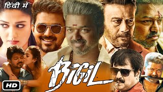 Bigil Full HD Movie In Hindi Dubbed I Vijay Thalapathy I Nayanthara I Jackie Shroff I Yogi B Fact [upl. by Naej197]