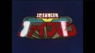 Chikyu Sentai Fiveman opening [upl. by Yecal]