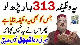 313 Time Ye Wazifa  Dolat Rizq K Anbar Laga De  Har hajat Puri Hogi  Imran tahir [upl. by Elmaleh254]