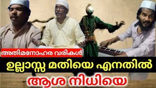 മദീന പതിയെ മറൈന്തുള്ള പൂ നിധിയെ  sufisongsmalayalam qawwali sufi songs [upl. by Ysac]