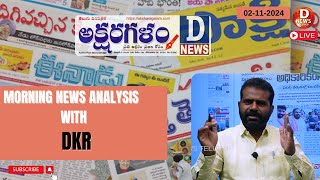 morning news Analysis With DKR 02112024  DNews Telugu [upl. by Lempres]