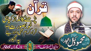 Qari Mahmood kamal al najjarmahfil e hosn e qiratnew tilawat 2024jamia majid bilal Gujranwala [upl. by Aiksas]