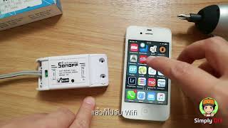 Review Basic Wifi Switch Sonoff ตอนที่ 12 [upl. by Phelps]