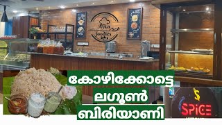 കോഴിക്കോടൻ ലഗൂൺ ബിരിയാണിKozhikode Lagoon biriyanibiriyani recipieKozhikode budjet biriyani spot😋 [upl. by Nyloc]