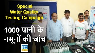 Arvind Shinde  NMMC Water Dept Special Water Quality Testing Campaign 1000 पानी के नमूनों की जांच [upl. by Yekram]