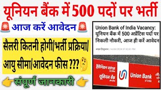 Union Bank Apprentice Recruitment 2024  new vacancy Union bank  new bank job news update [upl. by Smaj]