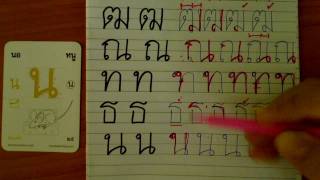 5 Write Thai  Low Consonants  Tau Ta Han to Nau Nhoo [upl. by Midian256]