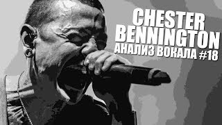 CHESTER BENNINGTON  Linkin Park  Анализ вокала 18 [upl. by Bubalo]