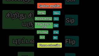 Bite not bit its spelling mistake sorry for that spokenenglish shorts sairamenglishtamil [upl. by Avert]