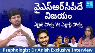 Psephologist Dr Anish Analysis On AP Exit Polls  CM YS Jagan  Chandrababu SakshiTVLIVE [upl. by Bigot]