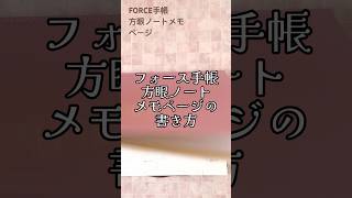 フォース手帳の方眼ノートメモページの使い方！予定が入ったら、それに付随する事を逆算思考で書いていくよ！フォース手帳手帳の書き方 手帳の使い方手帳の中身 手帳のじかん [upl. by Inman]