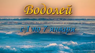 Водолей Таро прогноз на неделю с 1 по 7 января 2024 года [upl. by Bryn]