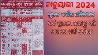 Odia calendar 2024 january [upl. by Fraase]