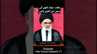 Shia Hazrat Imam Hussain ke Dushman hen Allama Jawad Naqvi  Sunni Hanfi Deobandi vs Shia Munazra [upl. by Eiramanel554]