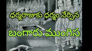 BANGARU MUNGISA బంగారు ముంగిసtelugumaata [upl. by Grous]