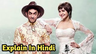 Pk 2014 Movie Explained In hindi [upl. by Esilegna]