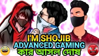 IM Shojib VS Advance Gaming New Videos 2024 [upl. by Esidnac]