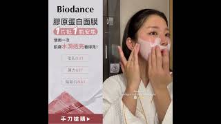 Global NO1 膠原蛋白面膜！Korean Viral Mask！ [upl. by Pepito]