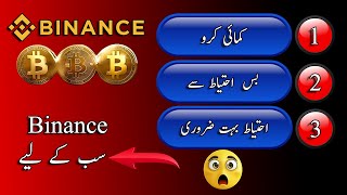 Binance Transection in Pakistan  Cryptocurrency in Pakistan [upl. by Broderick]