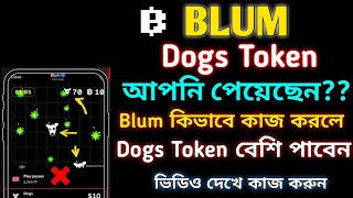 Blum এ কিভাবে Dogs টোকেন পাবো  Blum te k kivabe dogs token Pabo  How to Gets Dogs token in Blum [upl. by Gass]