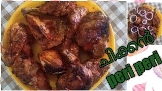 Restaurant style പെരി പെരി ചിക്കൻ ആൽഫഹാം How to make peri peri chicken Alfaham at Home Alfham [upl. by Pizor832]