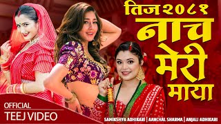 New teej Song 2081 Nacha Meri Maya  Aanchal Sharma Anjali Adhikari Samikshya Adhikari Teej Geet [upl. by Dremann]