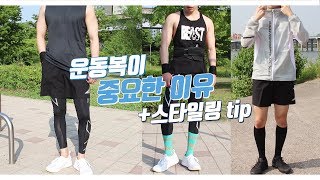 운동복이 중요한 이유 amp 운동복 스타일 추천 feat2XU [upl. by Ycam]