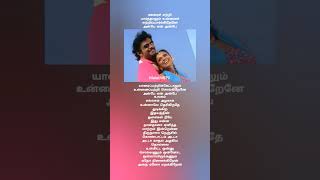 Yedho ninaikiren song imman devan ekambaram manjari love trending viral video shorts feed [upl. by Bennett]