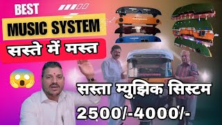 auto rickshaw music systemRajesh auto vlogThanekar Thane bajaj music [upl. by Nyrrad974]