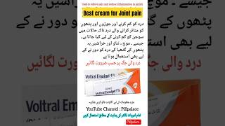 Voltral emulgel uses in urdu gel shorts medicine trending jointpain [upl. by Eciralc]