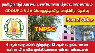 TNPSC Group 2 amp 2A Tamil Full Model Test  TNPSC GROUP 4  TNTET [upl. by Sascha]