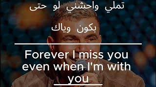 Amr Diab Tamaly maak تملي معاك EnglishArabic Lyrics [upl. by Lasala87]