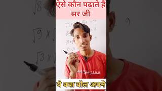 वह रेंगीया ढेड़ का ढेड़ shortvideo educationalvideo math funnyshorts वायरलशॉटवीडियो [upl. by Apicella]