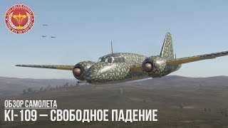 Ki109 – СВОБОДНОЕ ПАДЕНИЕ в WAR THUNDER [upl. by Adnicaj833]