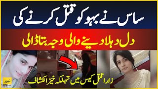 Shocking reveals in Sialkot Zara murder case  Details with Adil Aziz Khanzada [upl. by Francesca654]