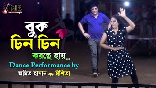 Buk Chin Chin Korche Hai  বুক চিন চিন করছে হায়  Amit Hassan amp Esita  Bangla Movie Song [upl. by Warden]