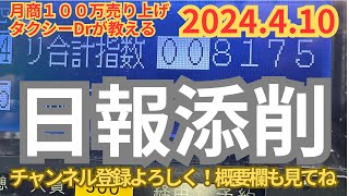 深夜帯の銀座と新橋は空車だらけ！さて、どこで戦うか…月商100万ドライバーの秘密の反省会！ [upl. by Lorrayne]